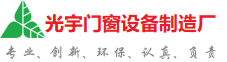 濮阳光宇门窗制造厂